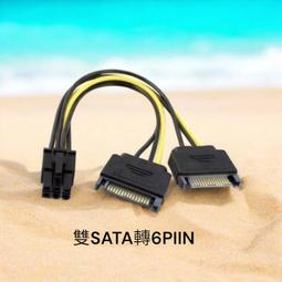 含稅 SATA 轉 6PIN 15Pin 轉 6Pin 電源線 電源轉接線 顯示卡電源線 B015 歷史價格詳細信息