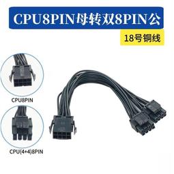 8PIN 電源延長線(12v 8PIN CPU 電源延長線,8PIN 主機板 電源延長線,8p 公 對 8p 母,8pin 公 對 8pin 母 歷史價格詳細信息