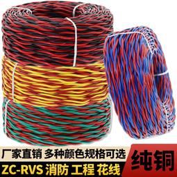 花線消防花線RVS兩芯11.52.5電線燈頭線銅芯雙絞線多股軟電源線 歷史價格詳細信息