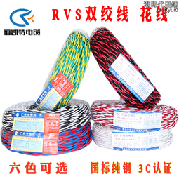 rvs雙絞線 nh-rvs2*1耐火雙絞線工程家裝專用電線國標 歷史價格詳細信息