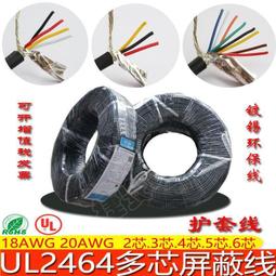 UL2464多芯護套28AWG電源線鍍錫銅信號控制2/3/4/5/6/7/8/9/10芯 歷史價格詳細信息