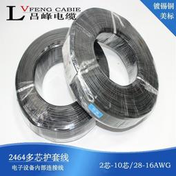 UL2464多芯護套28AWG電源線鍍錫銅信號控制2/3/4/5/6/7/8/9/10芯 歷史價格詳細信息