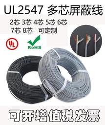 散賣屏蔽線UL2464多芯線26AWG 3 5 8 12 15 16 20 25芯護套線電線 歷史價格詳細信息