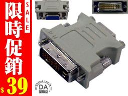 VGA轉DVI-I轉接頭 HDB15母DVI公轉接頭 彎頭90度 顯示器DVI轉接頭 歷史價格詳細信息