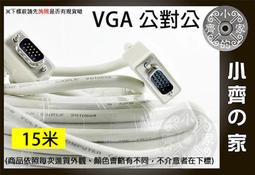 小齊的家 VGA對VGA螢幕線 延長線 公對公(15針)長度15米D-SUB(15pin)LCD液晶電視 線粗 附磁環 歷史價格詳細信息