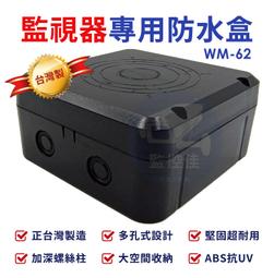 室外監控防水盒 集線盒 防水接線盒 防水罩 分隔設計更大空間 變壓器 防水箱 超方便安裝 立桿/牆壁安裝 歷史價格詳細信息