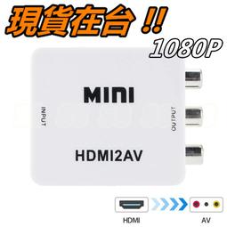 HDMI TO AV 訊號轉換器 HDMI轉CVBS/HDMI轉AV 一進二出,HDMI聲音影像可分離(50-507) 歷史價格詳細信息