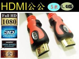 HDMI線 1.4版 5米 5M HDMI公對公延長線 24K鍍金頭 視訊線 影音同步 全銅編織線 雙磁環 防干擾 歷史價格詳細信息