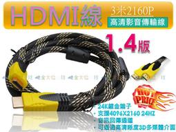 【超值】3米 HDMI線→【A0093】1.4版HDMI線 高畫質HDMI線 液晶電視 PS3 XBOX PS4..可用 歷史價格詳細信息