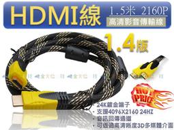 數位超高畫質 HDMI 線 1.5公尺3D 網路1080p 1.4版 鍍金接頭 防塵套 雙磁環1.4版1.5米 1.5M 歷史價格詳細信息