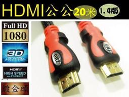 20米 HDMI線→【A0094】1.4版HDMI線 高畫質HDMI線 液晶電視 PS3 XBOX PS4 HDMI線 歷史價格詳細信息