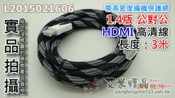 【艾米精品】HDMI 公對公 1.4版 長度：1.8M(1.8米) 高密度編織保護網高清線HDMI線PS3 PS4機上盒 歷史價格詳細信息