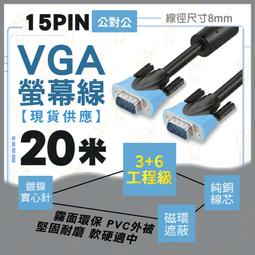 年末清倉⚡10米 VGA線 工程級 3+6 公對公 15PIN 抗干擾 雙磁環 螢幕線 連接線 訊號線 無氧銅 10M 歷史價格詳細信息