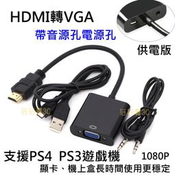 現貨 HDMI轉VGA HDMI線 HDMI第四台數位機盒電腦小米盒子電腦螢幕D-sudVGA 歷史價格詳細信息
