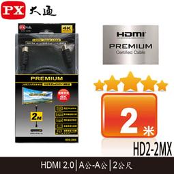 PX大通 HD2-2MX 4K60Hz超高畫質PREMIUM特級高速HDMI 2.0認證線2米 歷史價格詳細信息