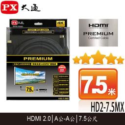 PX大通 HD2-7.5MX 4K60Hz超高畫質PREMIUM特級高速HDMI 2.0編織影音傳輸線 7.5米 歷史價格詳細信息
