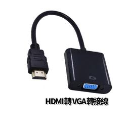 HDMI轉VGA   HDMI轉D-Sub轉接器 電腦螢幕 支援1080p 電腦 電視盒 歷史價格詳細信息