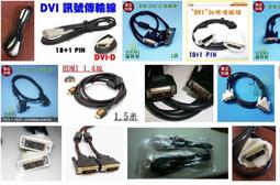 全新螢幕線 DVI線 公對公18+1 抗干擾磁環1.8m 歷史價格詳細信息