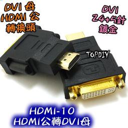 DVI(公) 轉 HDMI(母) 訊號影像轉接頭 歷史價格詳細信息