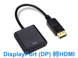 dp轉hdmi高畫質線適用於surface平板電腦筆記本電視投影儀連接線 歷史價格詳細信息