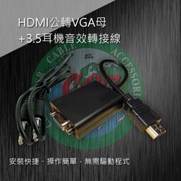 VGA公轉HDMI公+3.5mm音頻公1.8米轉接線 歷史價格詳細信息