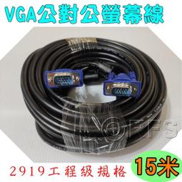 VGA 1.5公尺/公對公/VGA1.5M/1.5M VGA/螢幕線/D-SUB/電腦、筆電專用/1.5米/雙抗磁/板橋 歷史價格詳細信息