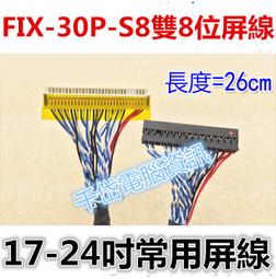 FIX-30片插雙8屏線 17寸 鼎科樂華驅動板屏線 22寸通用屏線 19寸 158-08595 歷史價格詳細信息