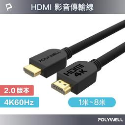 寶利威爾 POLYWELL HDMI線 HDMI線 2.0版 4K 60Hz 5米 歷史價格詳細信息