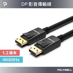 POLYWELL DP 1.4 傳輸線 公對公 1M 歷史價格詳細信息