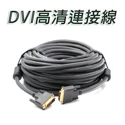 24+1 DVI-D公對公螢幕傳輸線 /螢幕訊號線，全新品1.5米 歷史價格詳細信息