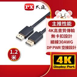含稅 DP線 電腦接電視高清連接線 DP公對公 DP轉DP DP傳輸線 4K 線1.5米 C002 歷史價格詳細信息