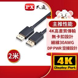 含稅 DP線 電腦接電視高清連接線 DP公對公 DP轉DP DP傳輸線 4K 線1.5米 C002 歷史價格詳細信息