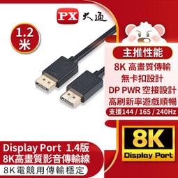 含稅 DP線 電腦接電視高清連接線 DP公對公 DP轉DP DP傳輸線 4K 線1.5米 C002 歷史價格詳細信息