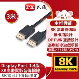 含稅 DP線 電腦接電視高清連接線 DP公對公 DP轉DP DP傳輸線 4K 線1.5米 C002 歷史價格詳細信息