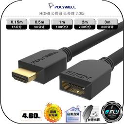 POLYWELL 寶利威爾 HDMI線 2.0版 15米 4K 60Hz UHD HDMI 傳輸線 工程線 歷史價格詳細信息