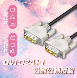 【3C小站】DVI轉VGA線 DVItoVGA DVI-I線 DVI-I公(24+5)轉VGA15公 DVI轉VGA線 歷史價格詳細信息
