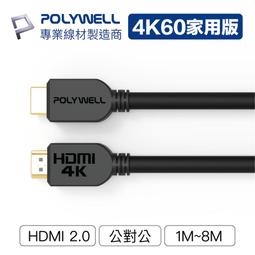 寶利威爾 HDMI線 2.0 1米~8米 4K60Hz UHD 發燒線 編織線 HDMI  台灣現貨 歷史價格詳細信息