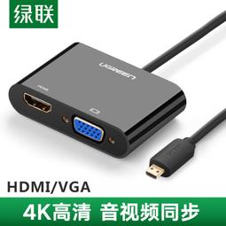 綠聯hdmi轉vga轉換器hami轉接口hdmi音頻筆記本電腦臺式機頂盒（量大從優） 歷史價格詳細信息