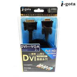 【i-gota】DVI-I對VGA 超薄型線1.2M 歷史價格詳細信息