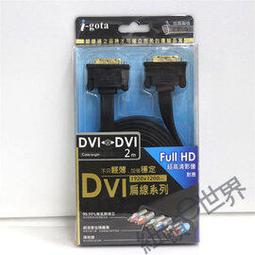 【i-gota】DVI-I對VGA 超薄型線1.2M 歷史價格詳細信息