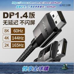 綠聯DP1.2連接線公對公displayport線支援4K及144HZ螢幕 歷史價格詳細信息