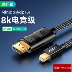DP(DisplayPort) 轉 DP 1.4版 8K高畫質 影音訊號線 轉接線 傳輸線 2米 歷史價格詳細信息