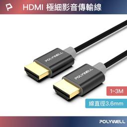 POLYWELL HDMI 1.4 傳輸線 公對公 5M 歷史價格詳細信息