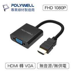 POLYWELL HDMI轉VGA 訊號轉換器 公對母 1080P 歷史價格詳細信息