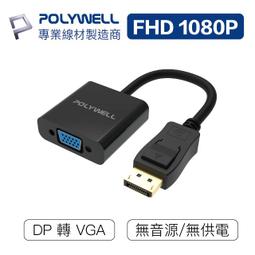 DP轉VGA影音轉接線 高清1080P公對母DisplayPort to VGA公轉母訊號轉接頭 白色 歷史價格詳細信息