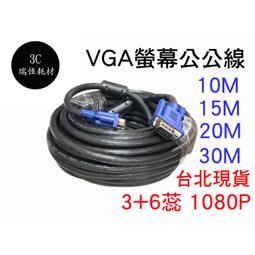 15公公 10M 10米 (3+6) VGA線 電腦螢幕線 歷史價格詳細信息