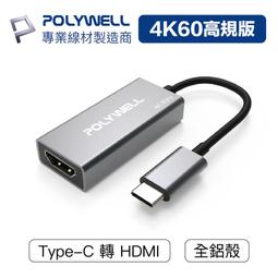 POLYWELL Type-C轉HDMI 訊號轉換器 公對母 4K60Hz 歷史價格詳細信息