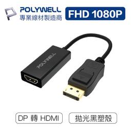 DP轉HDMI線轉接頭轉換器顯示器電腦連接線接口轉高清分屏器4K60Hz 歷史價格詳細信息