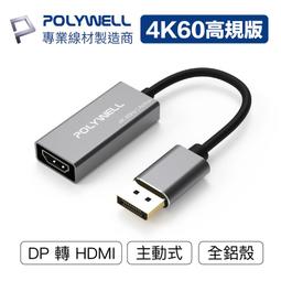 POLYWELL DP轉HDMI轉換線 4K60Hz 1.8M 歷史價格詳細信息