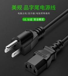 美規電源線 品字 電腦電源線 螢幕電源線 列表機電源線 掃描器電源線 電源供應器電源線 歷史價格詳細信息